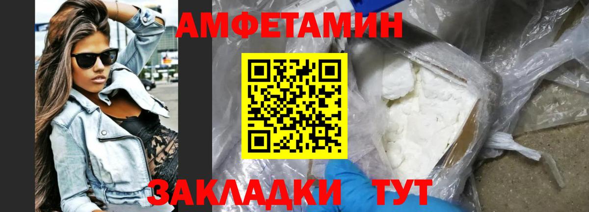 Череповец  АМФЕТАМИН  Вход с VPN  АМФ Розовый 