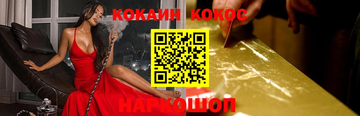 Кокаин Fish Scale  Кокаин FishScale  Вход с VPN  Кокаин  Череповец 