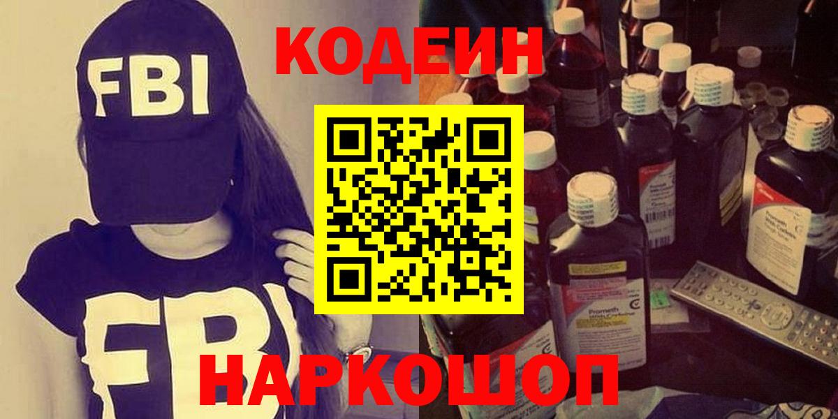 Череповец  Кодеин напиток Lean (лин)  Кодеин напиток Lean (лин)  Вход с VPN 
