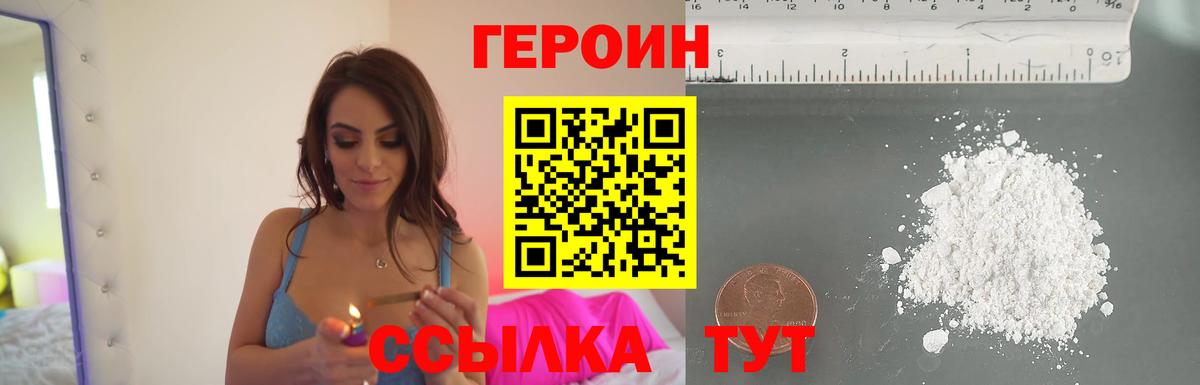 Героин хмурый  ГЕРОИН  Череповец  Вход с VPN 