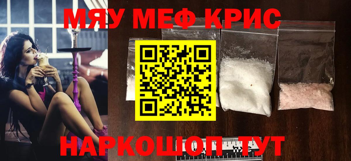 Мефедрон  Череповец