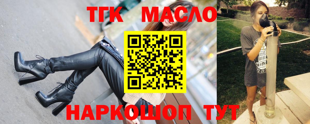 Череповец  ТГК THC oil  Вход с VPN 