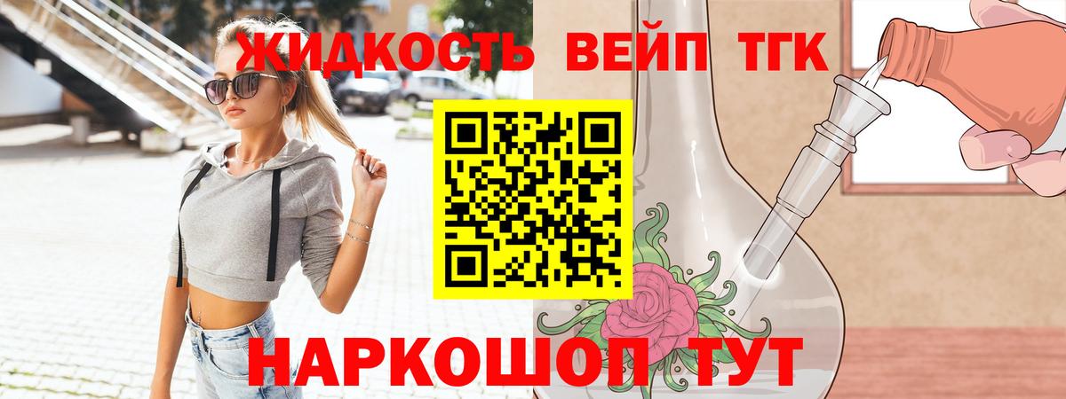 Дистиллят ТГК жижа Череповец
